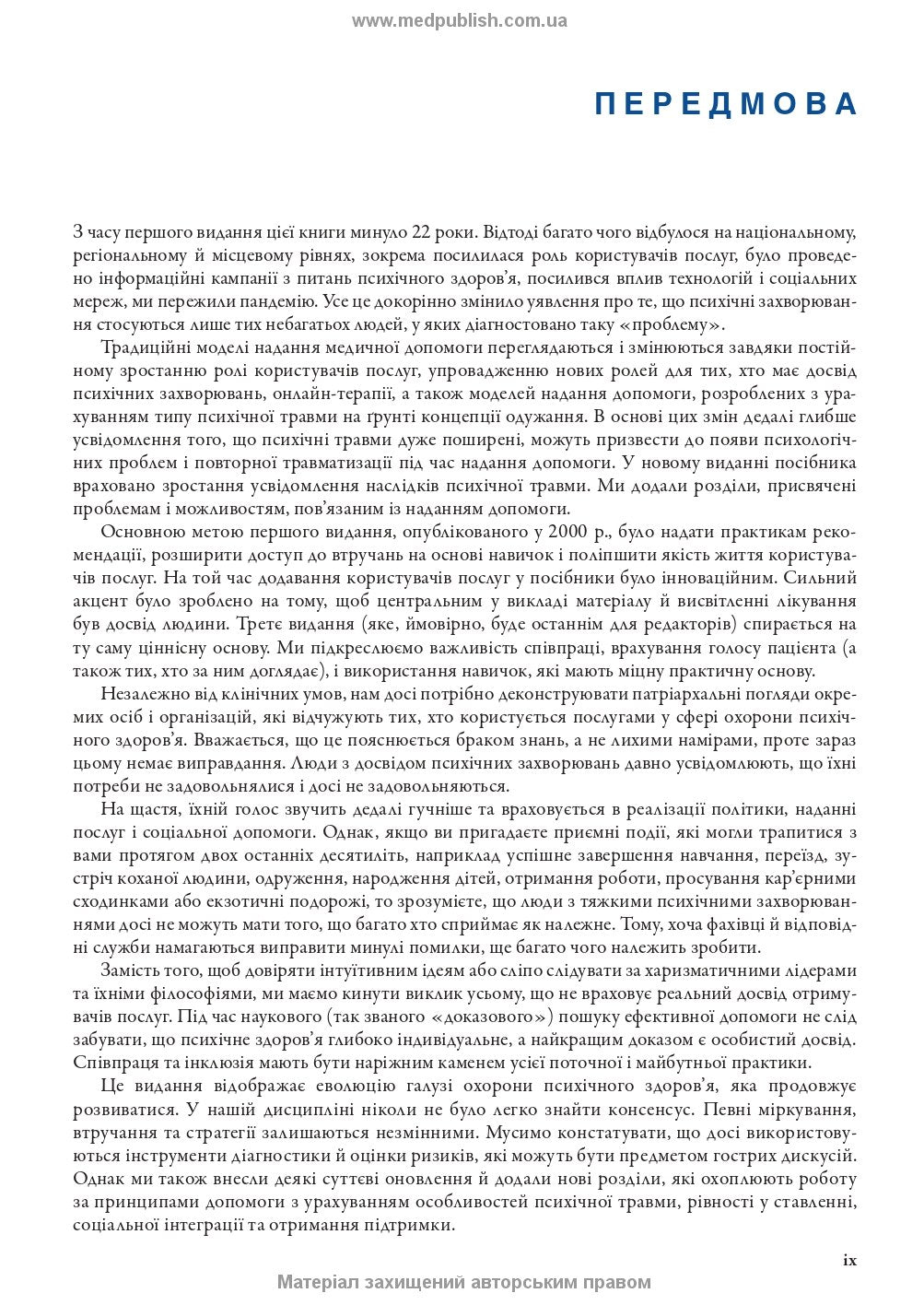 Робота з тяжкими психічними захворюваннями: посібник для клінічної практики: 3-є видання / Кетрін Гембл, Джефф Бреннан та ін.