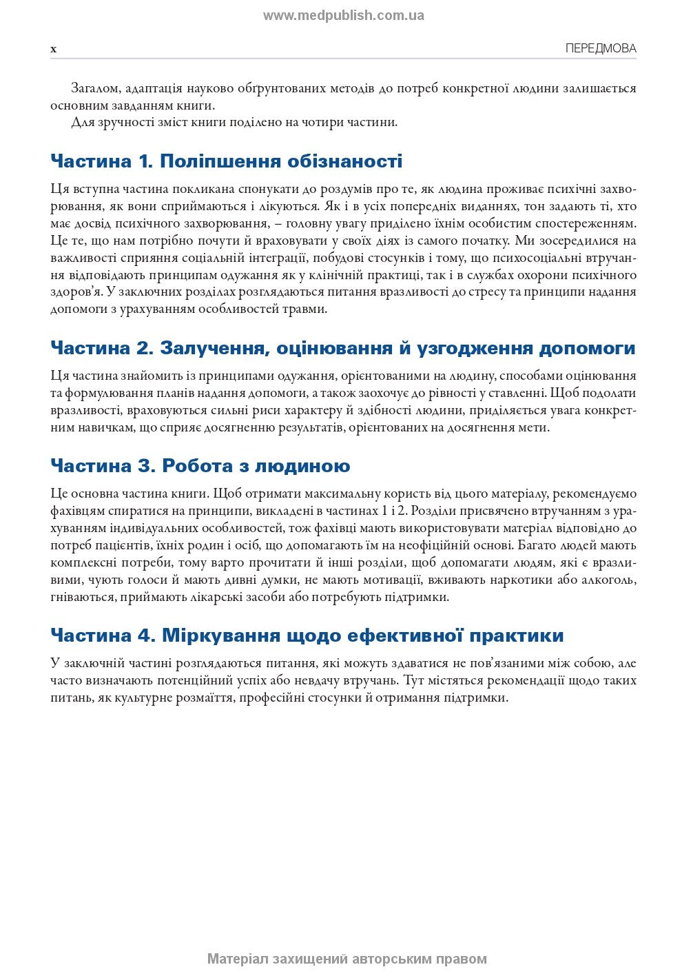 Робота з тяжкими психічними захворюваннями: посібник для клінічної практики: 3-є видання / Кетрін Гембл, Джефф Бреннан та ін.