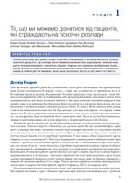 Робота з тяжкими психічними захворюваннями: посібник для клінічної практики: 3-є видання / Кетрін Гембл, Джефф Бреннан та ін.