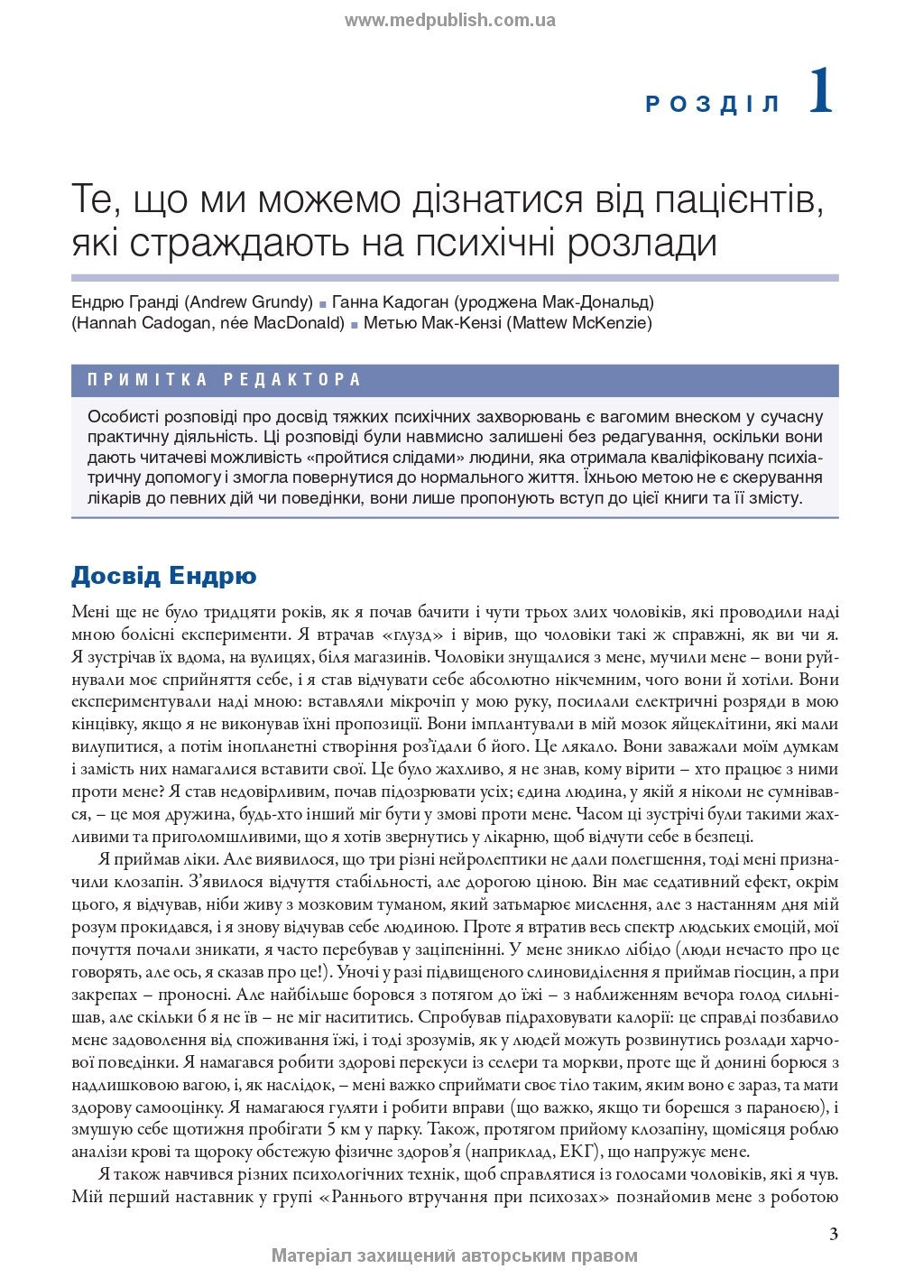 Робота з тяжкими психічними захворюваннями: посібник для клінічної практики: 3-є видання / Кетрін Гембл, Джефф Бреннан та ін.