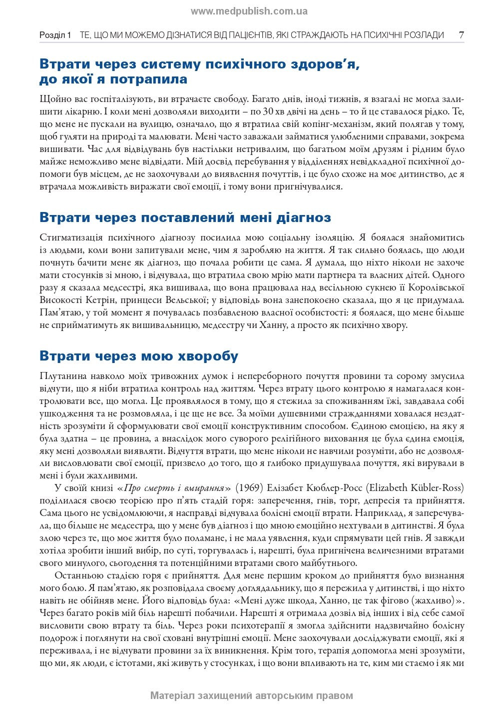 Робота з тяжкими психічними захворюваннями: посібник для клінічної практики: 3-є видання / Кетрін Гембл, Джефф Бреннан та ін.