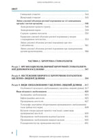 Dentistry: in 2 books. — Book 2: Textbook (Higher Educational Institutions of III—IV Accreditation Levels) / M.M. Rozhko, I.I. Kyrylenko, O.H. Denysenko, et al.; edited by M.M. Rozhko. — 2nd ed.