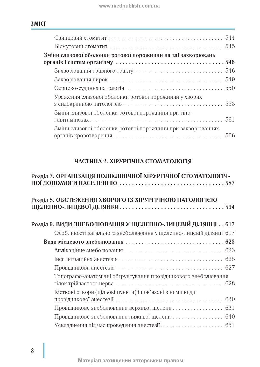 Dentistry: in 2 books. — Book 2: Textbook (Higher Educational Institutions of III—IV Accreditation Levels) / M.M. Rozhko, I.I. Kyrylenko, O.H. Denysenko, et al.; edited by M.M. Rozhko. — 2nd ed.