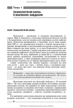 Fundamentals of General and Medical Psychology, Mental Health, and Interpersonal Communication: textbook / I.Ya. Hubenko, O.S. Karnatska, O.T. Shevchenko. — 3rd edition