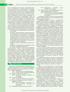 Infectious Diseases: Textbook / O.A. Holubovska, M.A. Andreychyn, A.V. Shkurba et al. — 4th edition
