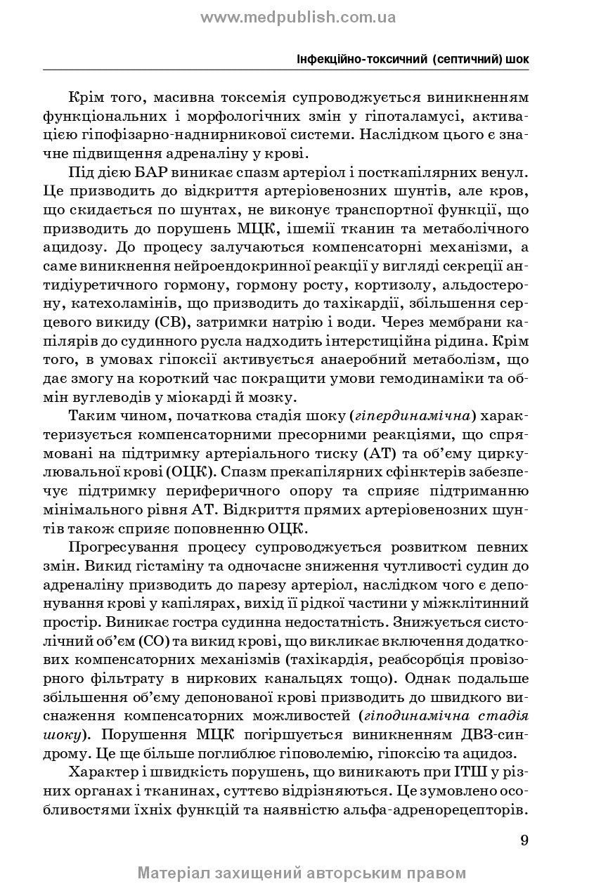 Emergency Infectology: textbook / V.M. Kozko, A.V. Bondarenko, H.O. Solomennyk et al. — 3rd edition