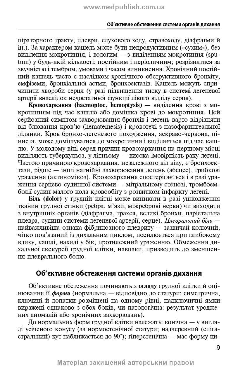 Diseases of the Respiratory System in Family Medicine: A Textbook / L.S. Babinets, I.O. Borovyk, L.V. Andriuk