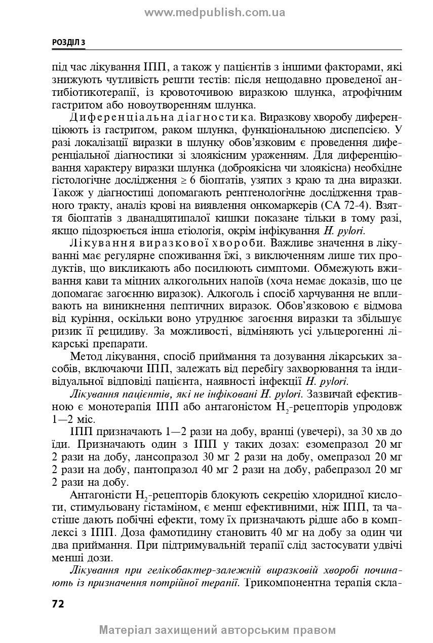 Diseases of the Digestive Organs in Family Medicine: A Textbook / L.S. Babinets, I.O. Borovyk, L.V. Andriyuk