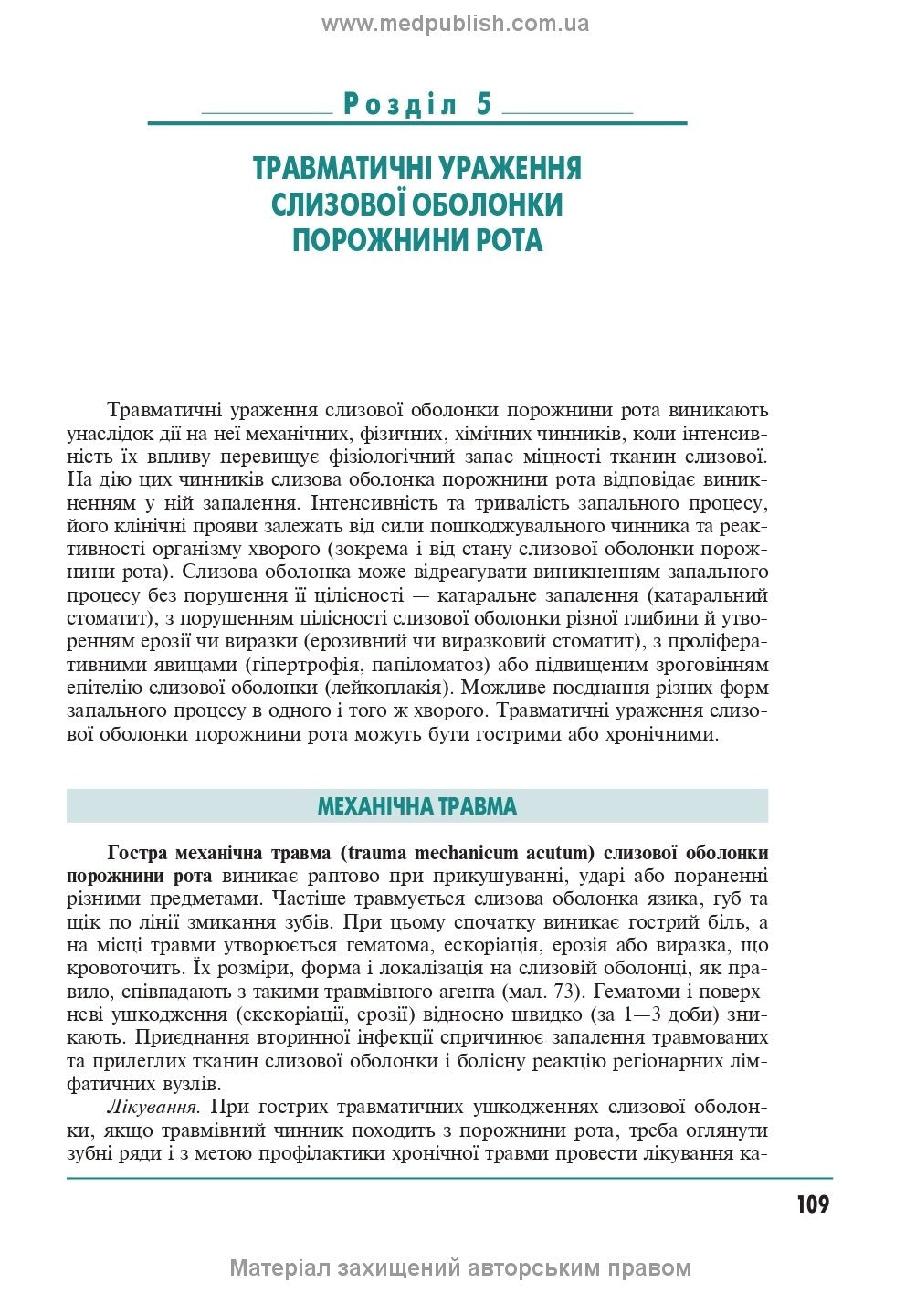 Therapeutic Dentistry: In 4 Volumes. Volume 4. Diseases of the Oral Mucosa: Textbook / M.F. Danylevsky, A.V. Borysenko, O.F. Nesin et al. — 2nd edition