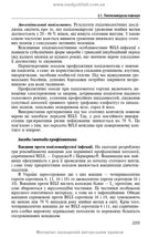 Immunoprophylaxis of Infectious Diseases: A Teaching and Methodological Guide / L.I. Chernyshova, F.I. Lapiy, A.P. Volokha et al. — 3rd edition
