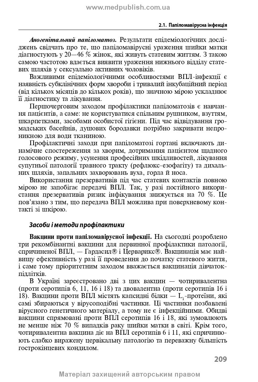 Immunoprophylaxis of Infectious Diseases: A Teaching and Methodological Guide / L.I. Chernyshova, F.I. Lapiy, A.P. Volokha et al. — 3rd edition