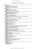 English for Medical Student: textbook (I—III a. l.) / A.H. Sabluk, L.V. Levandovska. — 4th edition, revised = Англійська мова для студентів-медиків
