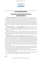 Dentistry: In 2 Books. — Book 1: Textbook (Higher Educational Institutions of III–IV Accreditation Levels) / M.M. Rozhko, Z.B. Popovych, V.D. Kuryedova et al.; Edited by M.M. Rozhko