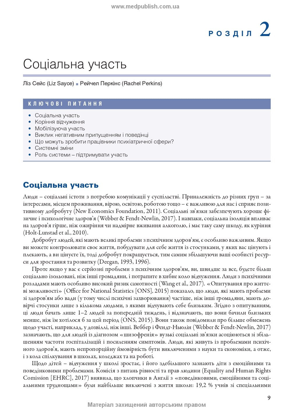 Робота з тяжкими психічними захворюваннями: посібник для клінічної практики: 3-є видання / Кетрін Гембл, Джефф Бреннан та ін.