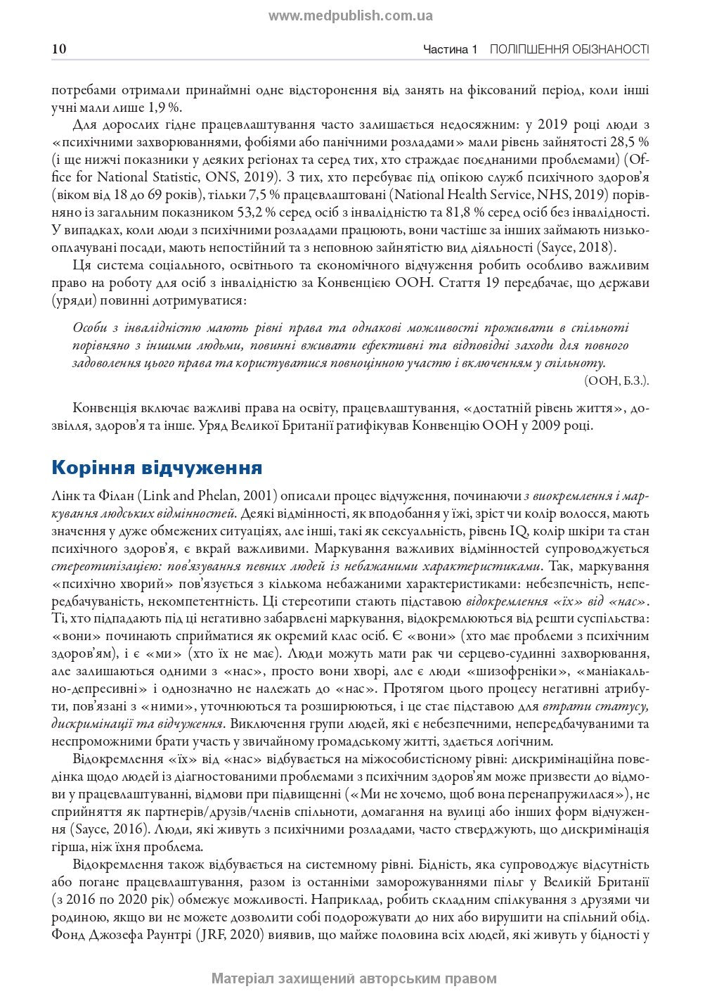 Робота з тяжкими психічними захворюваннями: посібник для клінічної практики: 3-є видання / Кетрін Гембл, Джефф Бреннан та ін.