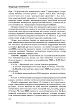 Emergency Infectology: textbook / V.M. Kozko, A.V. Bondarenko, H.O. Solomennyk et al. — 3rd edition