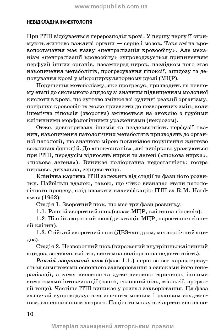 Emergency Infectology: textbook / V.M. Kozko, A.V. Bondarenko, H.O. Solomennyk et al. — 3rd edition
