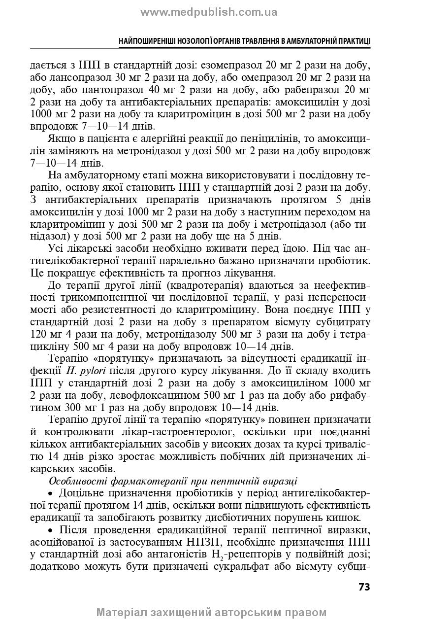 Diseases of the Digestive Organs in Family Medicine: A Textbook / L.S. Babinets, I.O. Borovyk, L.V. Andriyuk