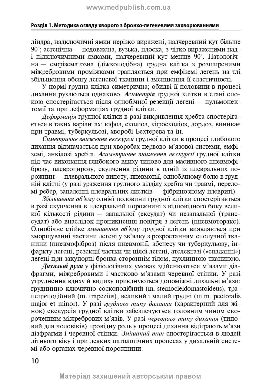 Diseases of the Respiratory System in Family Medicine: A Textbook / L.S. Babinets, I.O. Borovyk, L.V. Andriuk