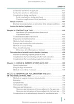 Stomatology: in 2 books. Book 2: textbook / M.M. Rozhko, Z.B. Popovych, V.D. Kuroiedova et al.
