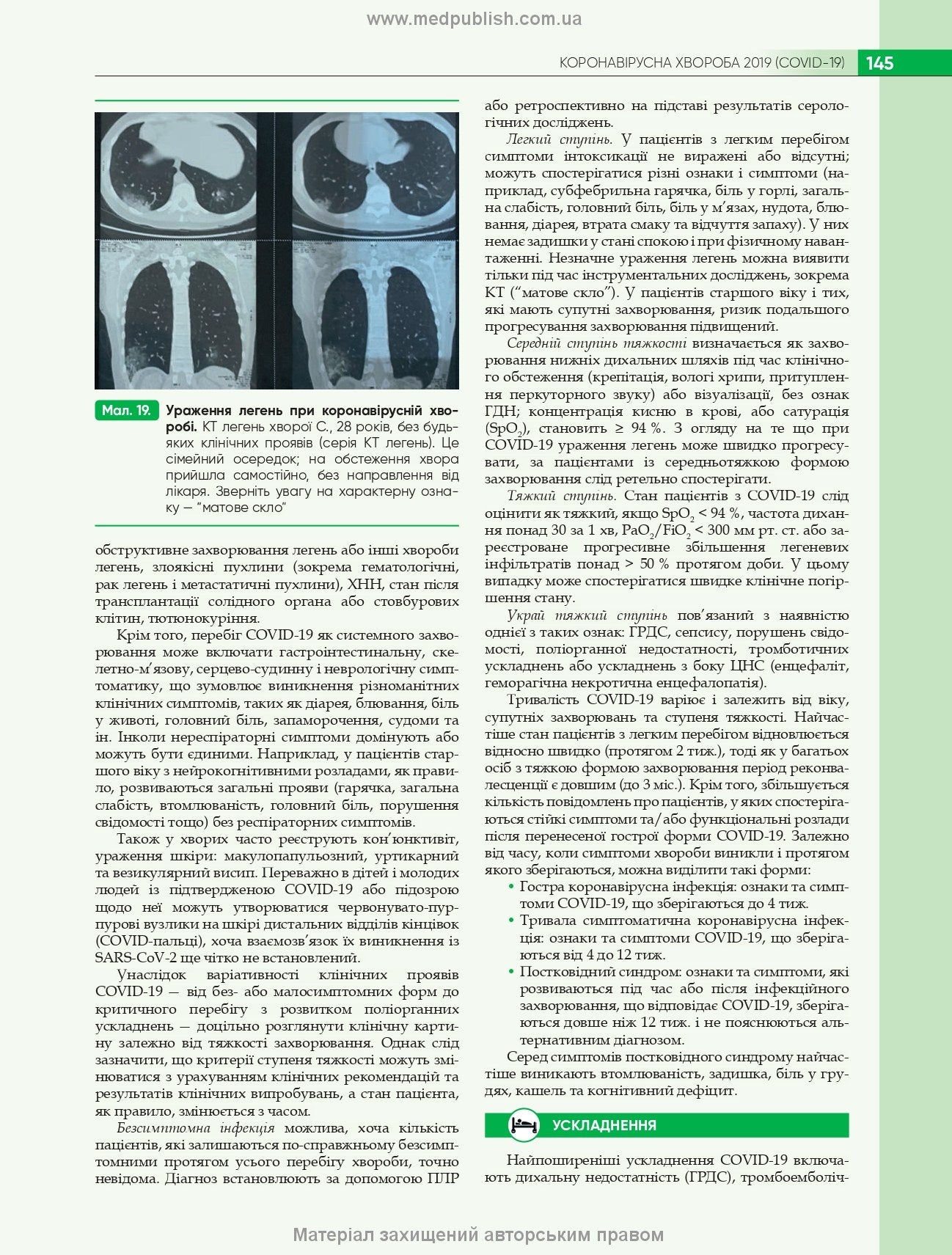 Infectious Diseases: Textbook / O.A. Holubovska, M.A. Andreychyn, A.V. Shkurba et al. — 4th edition