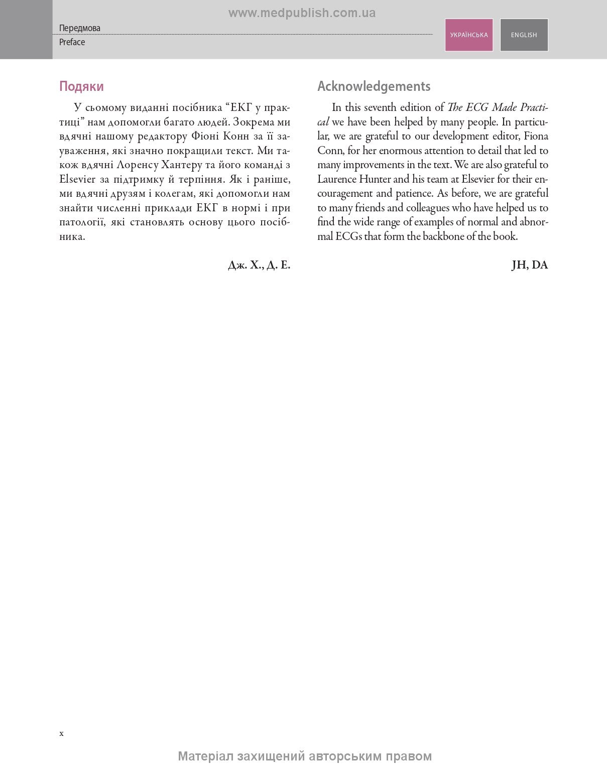 ECG Made Easy: 7th Edition / John Hampton, David Adlam (Bilingual)