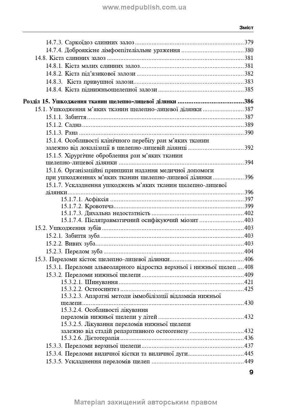 Maxillofacial Surgery: a textbook / O.O. Tymofieiev. — 3rd edition