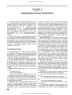 Emergency Medicine. Emergency Medical Care: Textbook / I.S. Zozulya, A.O. Volosovets, O.H. Shekera et al. — 5th edition