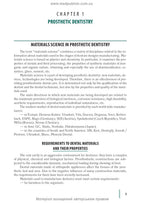 Dentistry: in 2 books. Book 1: textbook / M.M. Rozhko, Z.B. Popovych, V.D. Kuroiedova et al.