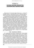 Neurology: a textbook / I.A. Hryhorova, L.I. Sokolova, R.D. Herasymchuk et al. — 3rd edition