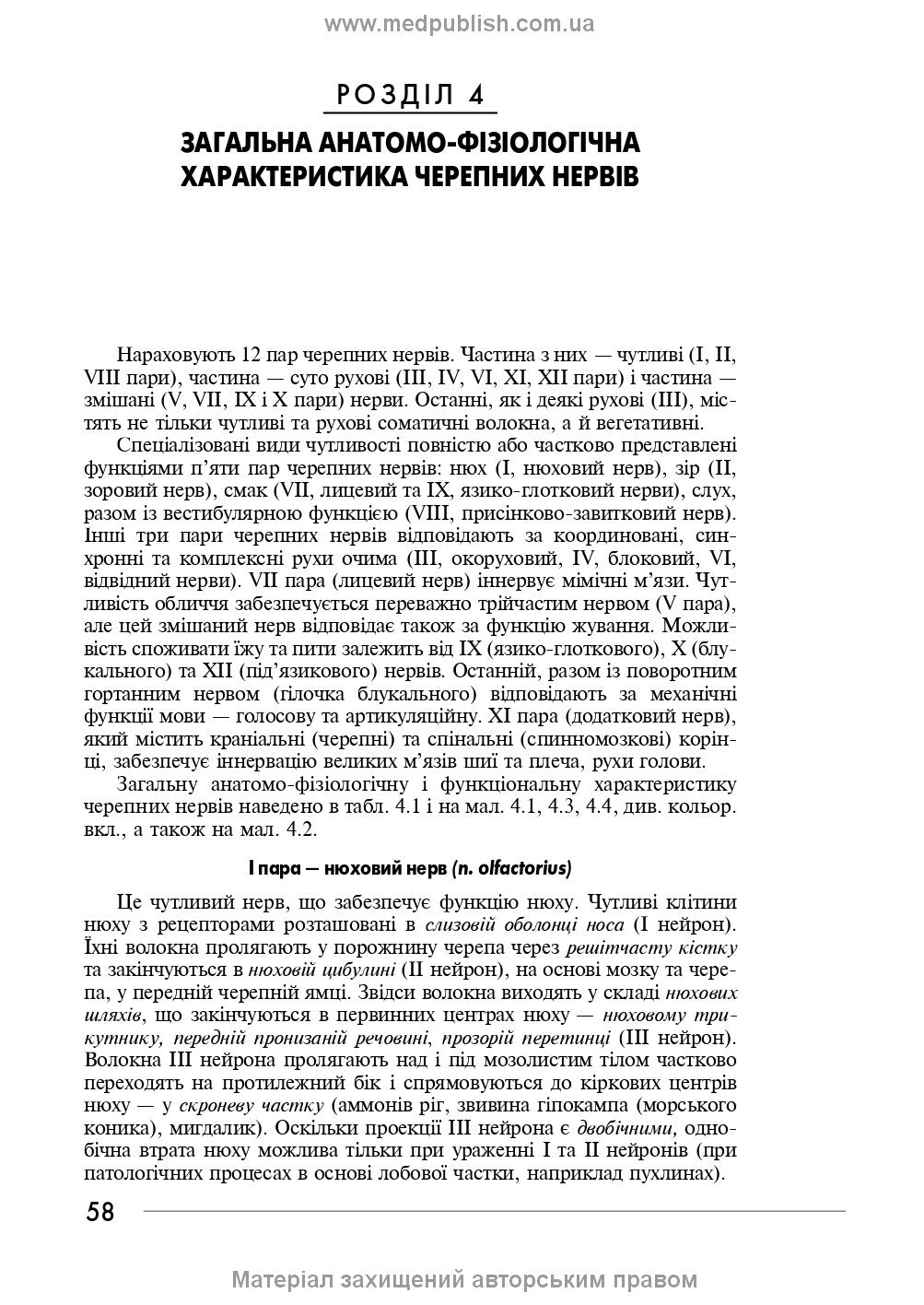 Neurology: a textbook / I.A. Hryhorova, L.I. Sokolova, R.D. Herasymchuk et al. — 3rd edition