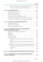 Dentistry: in 2 books. — Book 2: Textbook (Higher Educational Institutions of III—IV Accreditation Levels) / M.M. Rozhko, I.I. Kyrylenko, O.H. Denysenko, et al.; edited by M.M. Rozhko. — 2nd ed.