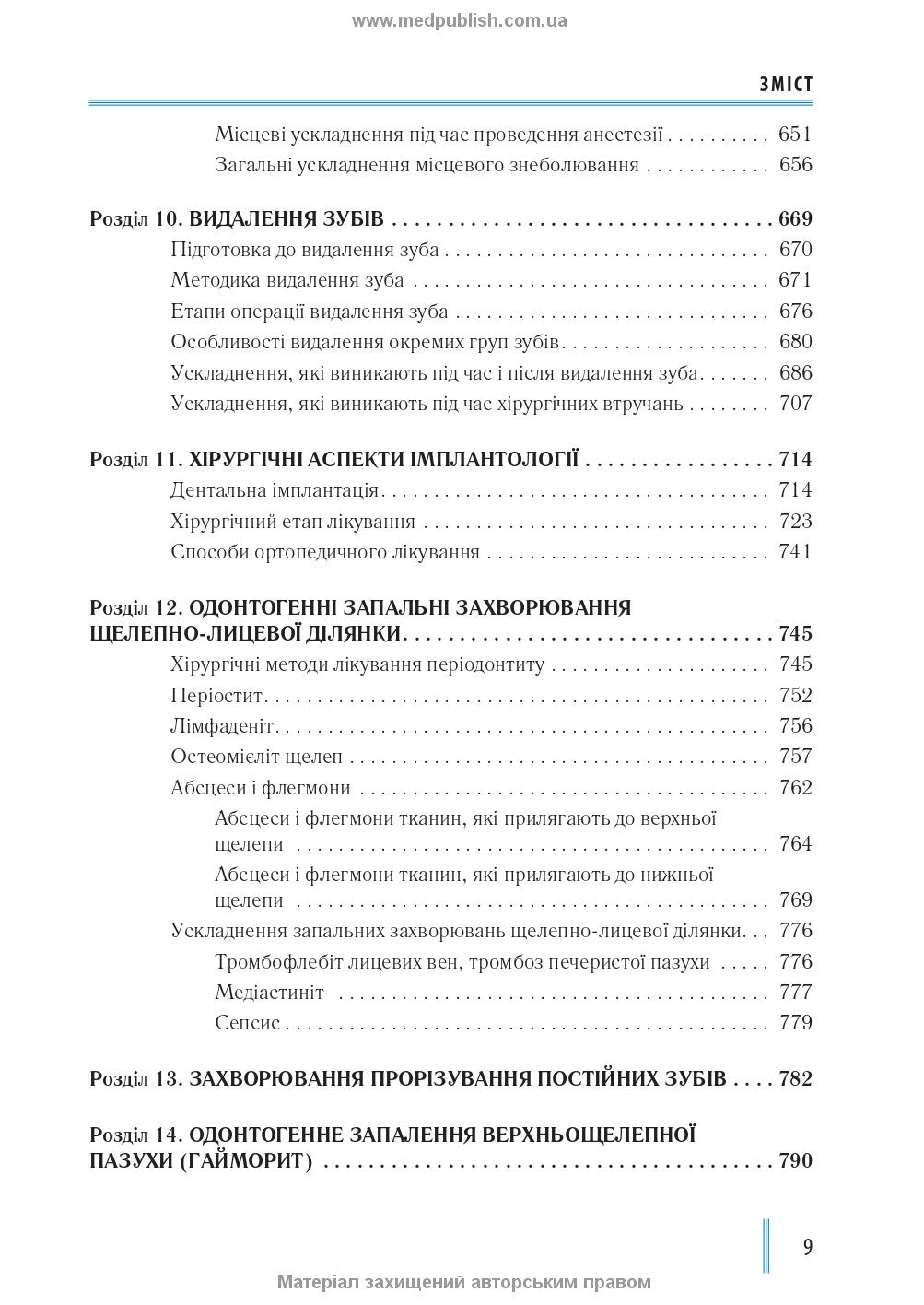 Dentistry: in 2 books. — Book 2: Textbook (Higher Educational Institutions of III—IV Accreditation Levels) / M.M. Rozhko, I.I. Kyrylenko, O.H. Denysenko, et al.; edited by M.M. Rozhko. — 2nd ed.