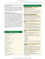 Nelson Textbook of Pediatrics: in 2 volumes. Vol. 2 / Karen J. Marcdante, Robert M. Kliegman; translated from the 8th English edition