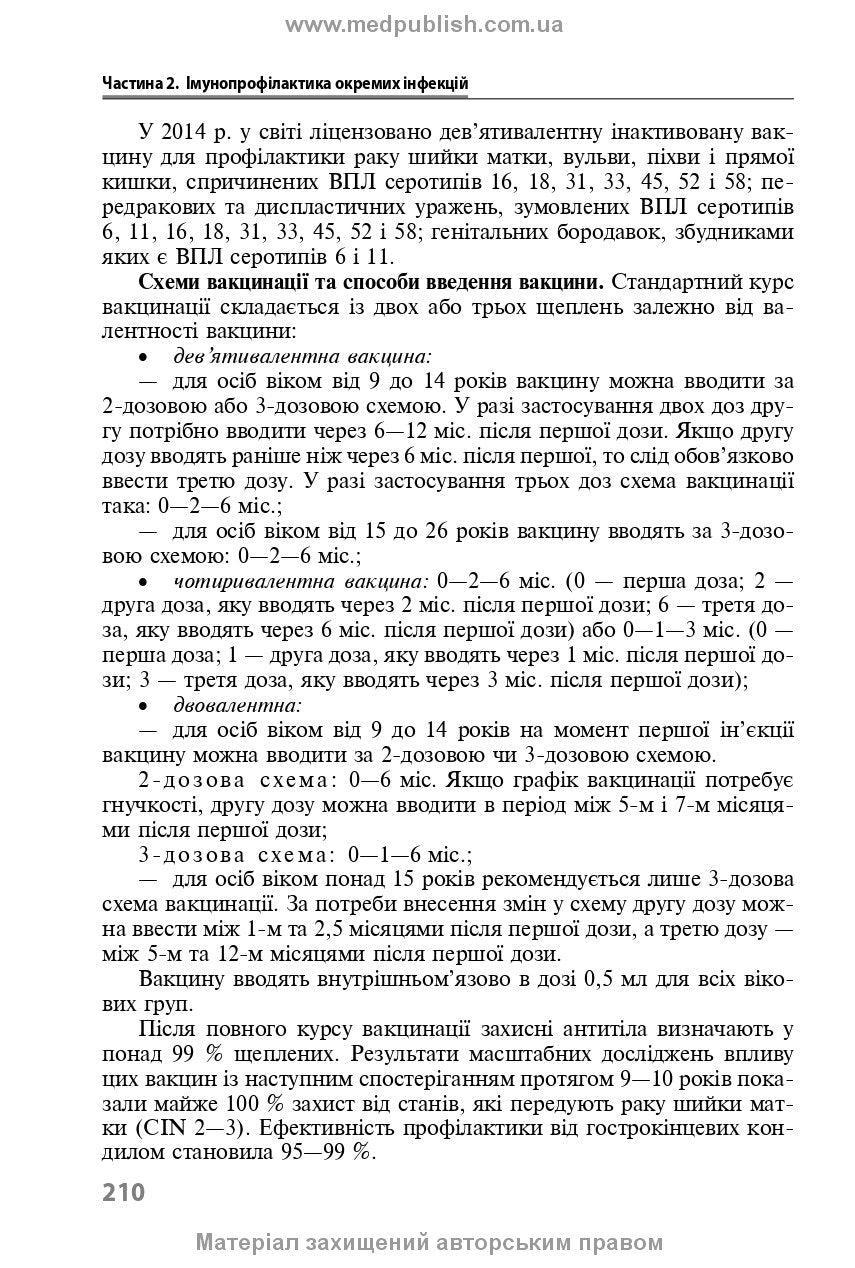Immunoprophylaxis of Infectious Diseases: A Teaching and Methodological Guide / L.I. Chernyshova, F.I. Lapiy, A.P. Volokha et al. — 3rd edition