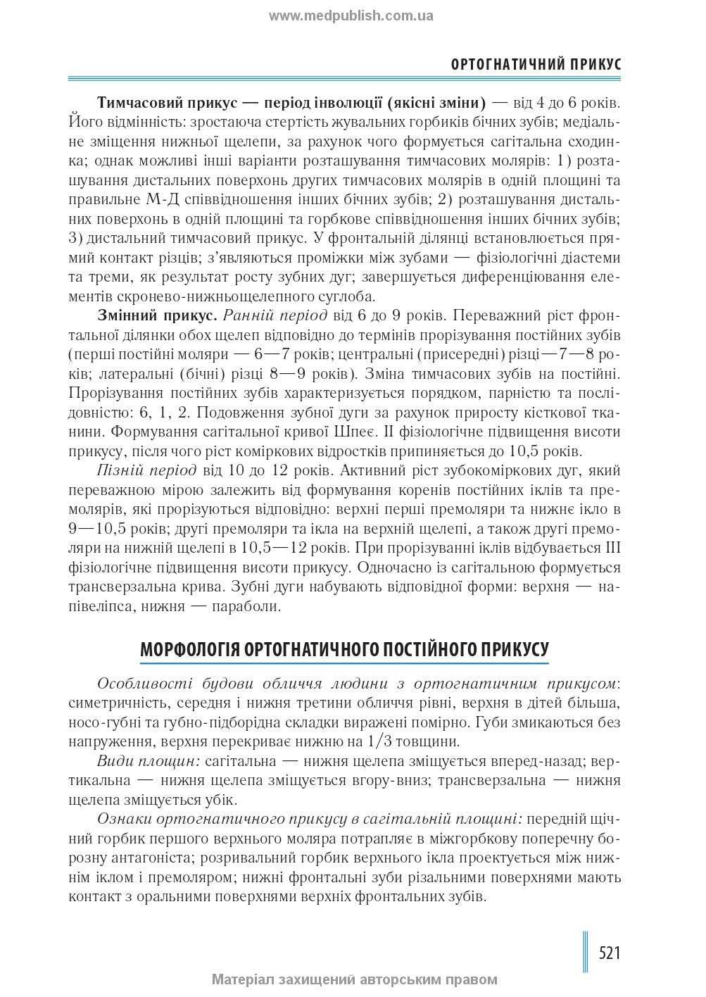 Dentistry: In 2 Books. — Book 1: Textbook (Higher Educational Institutions of III–IV Accreditation Levels) / M.M. Rozhko, Z.B. Popovych, V.D. Kuryedova et al.; Edited by M.M. Rozhko