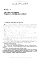 Therapeutic and Rehabilitation Massage: A Textbook / D.V. Vakulenko, L.O. Vakulenko, O.V. Kutakova, H.V. Prylutska