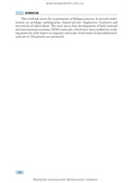 Phthisiology: textbook / V.I. Petrenko, O.K. Asmolov, M.G. Boyko et al.; edited by V.I. Petrenko. — 2nd edition
