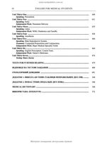 English for Medical Student: textbook (I—III a. l.) / A.H. Sabluk, L.V. Levandovska. — 4th edition, revised = Англійська мова для студентів-медиків