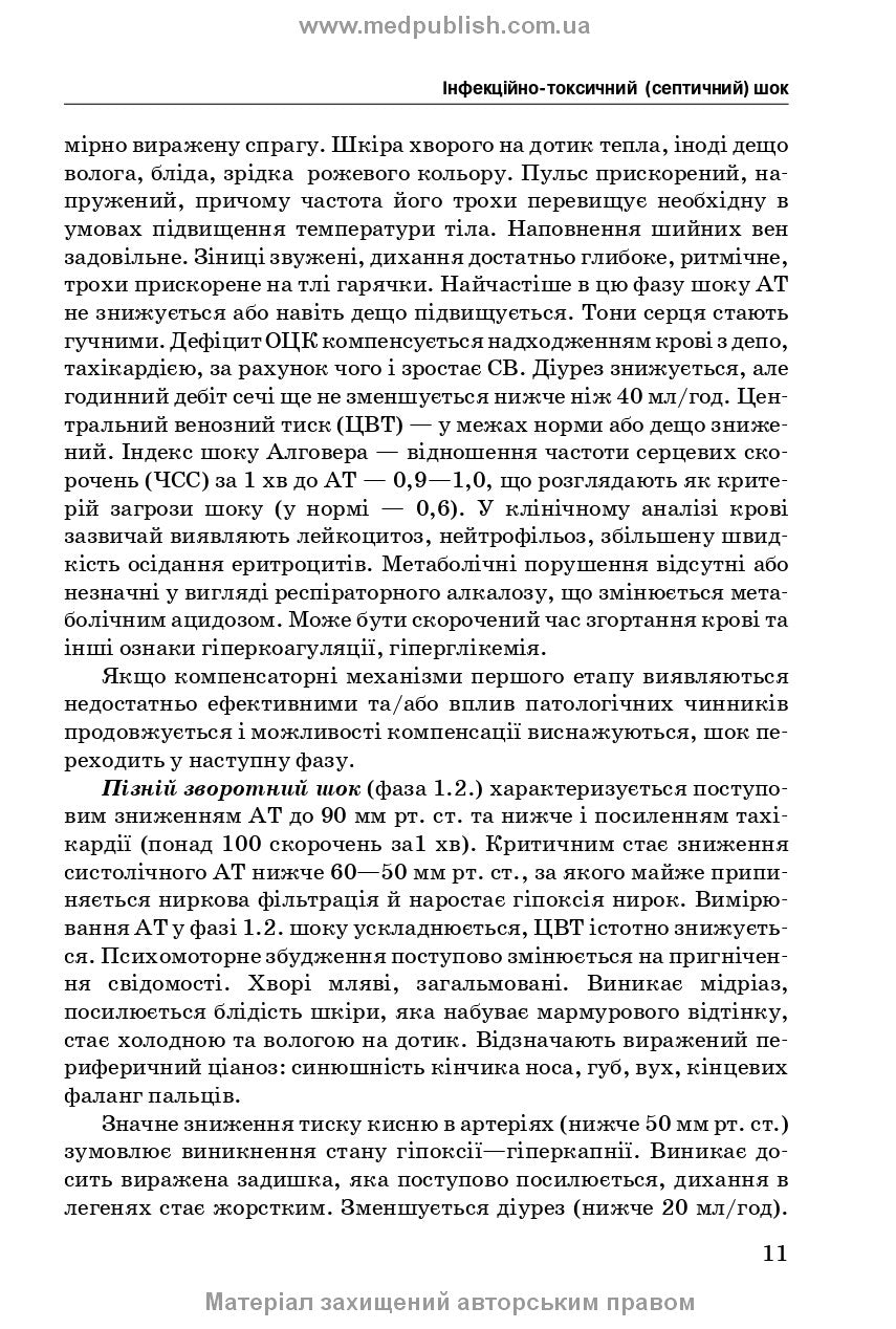 Emergency Infectology: textbook / V.M. Kozko, A.V. Bondarenko, H.O. Solomennyk et al. — 3rd edition
