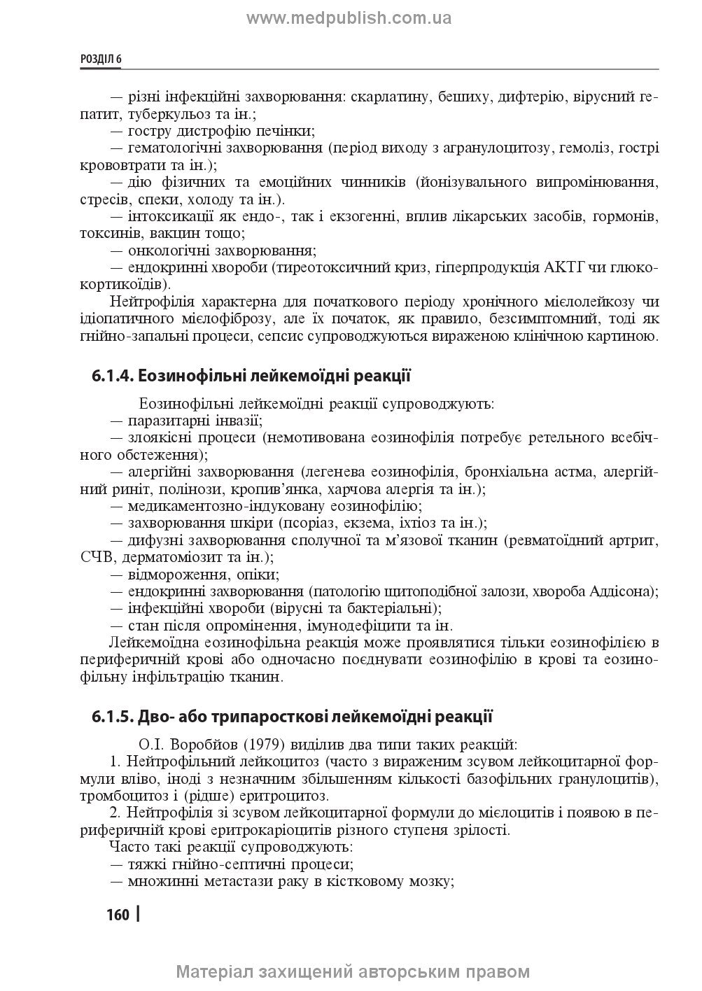 Clinical Laboratory Diagnostics: A Textbook / L. Ye. Lapovets, H. B. Lebid, O. O. Yastremska et al. — 2nd Edition