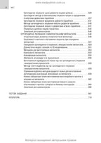 Orthopedic Dentistry: textbook / M.M. Rozhko, V.P. Nespradko, I.V. Paliychuk et al.