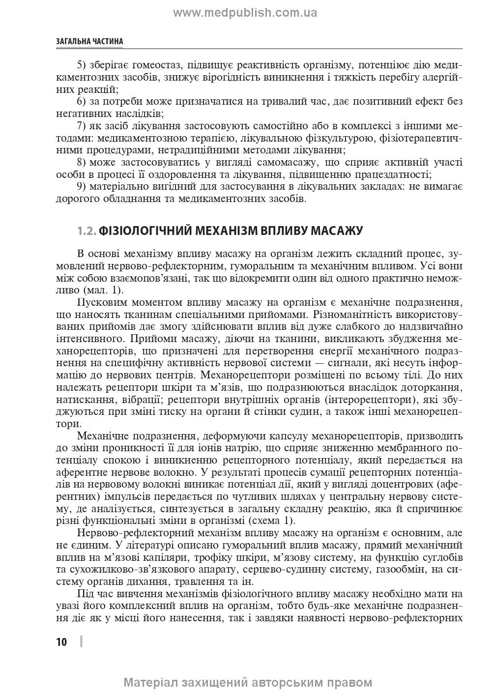 Therapeutic and Rehabilitation Massage: A Textbook / D.V. Vakulenko, L.O. Vakulenko, O.V. Kutakova, H.V. Prylutska