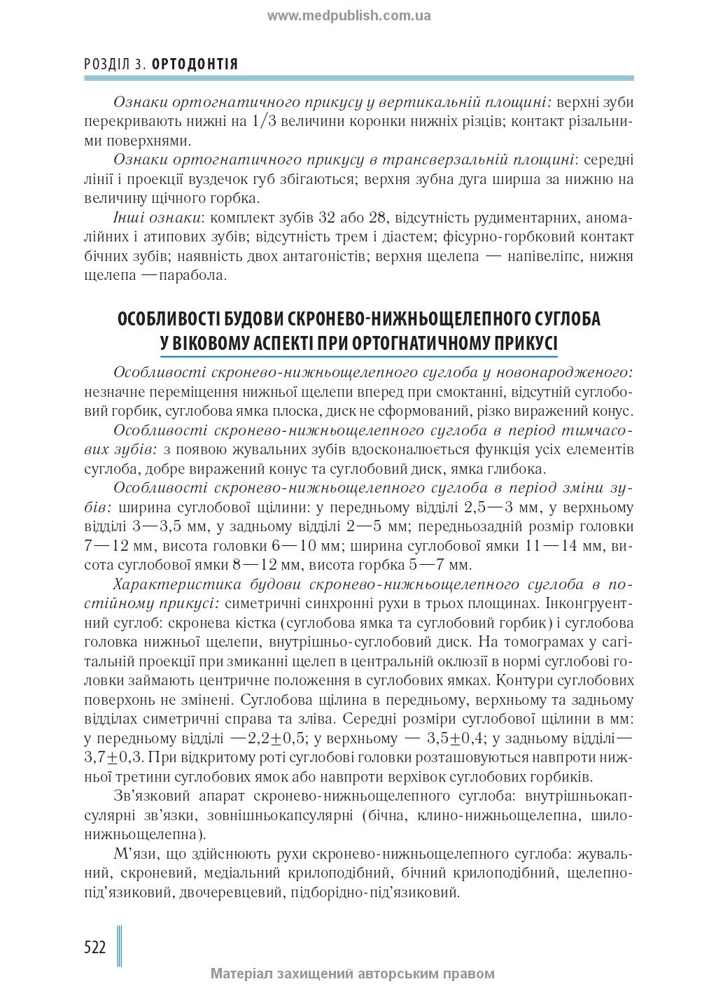 Dentistry: In 2 Books. — Book 1: Textbook (Higher Educational Institutions of III–IV Accreditation Levels) / M.M. Rozhko, Z.B. Popovych, V.D. Kuryedova et al.; Edited by M.M. Rozhko