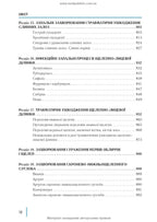 Dentistry: in 2 books. — Book 2: Textbook (Higher Educational Institutions of III—IV Accreditation Levels) / M.M. Rozhko, I.I. Kyrylenko, O.H. Denysenko, et al.; edited by M.M. Rozhko. — 2nd ed.