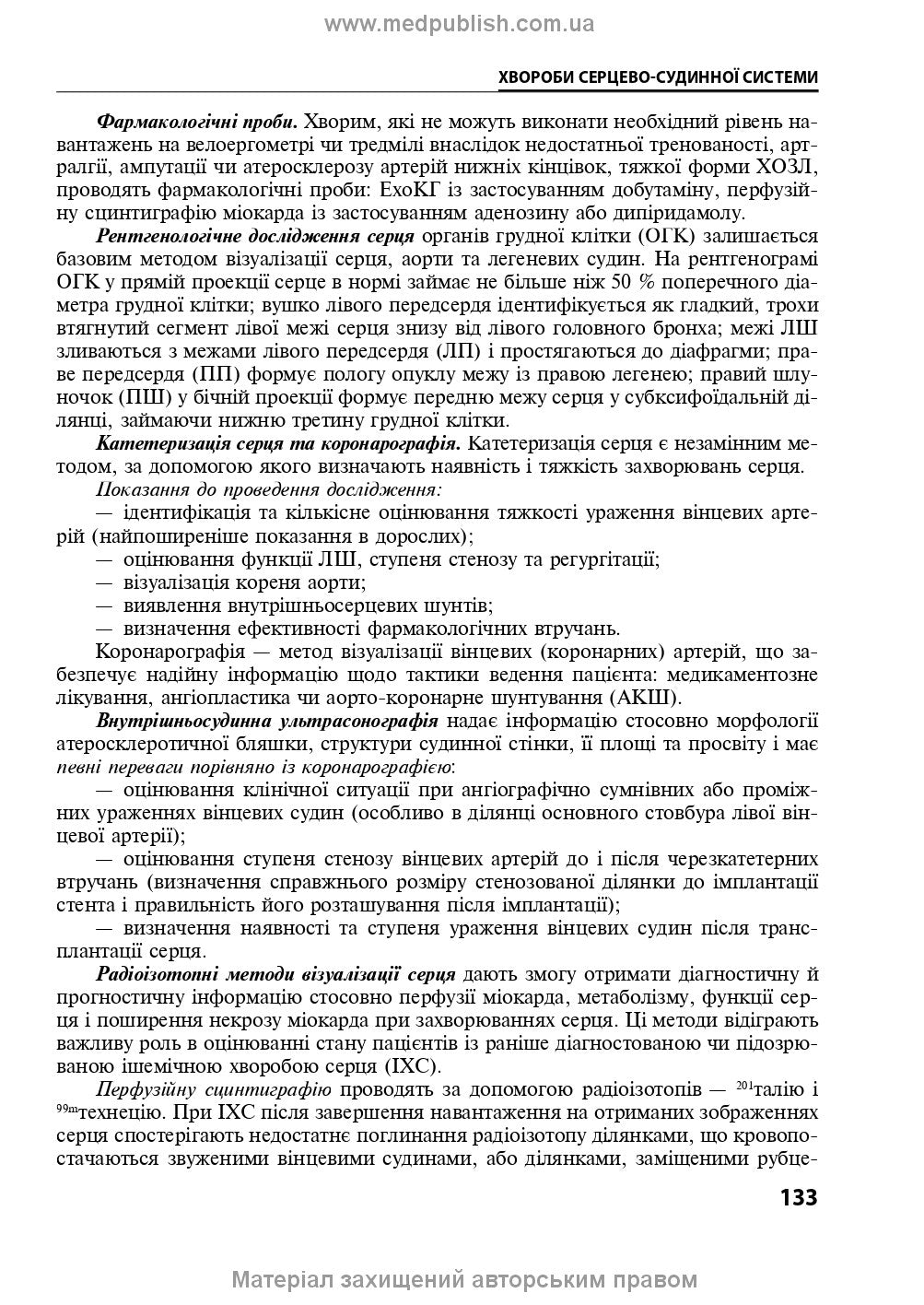 Internal Diseases: in 2 parts. Part 2. Chapters 9-24: textbook / L. V. Hlushko, S. V. Fedorov