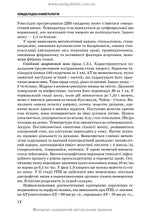 Emergency Infectology: textbook / V.M. Kozko, A.V. Bondarenko, H.O. Solomennyk et al. — 3rd edition