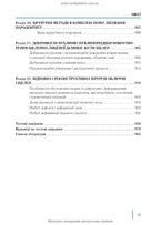 Dentistry: in 2 books. — Book 2: Textbook (Higher Educational Institutions of III—IV Accreditation Levels) / M.M. Rozhko, I.I. Kyrylenko, O.H. Denysenko, et al.; edited by M.M. Rozhko. — 2nd ed.