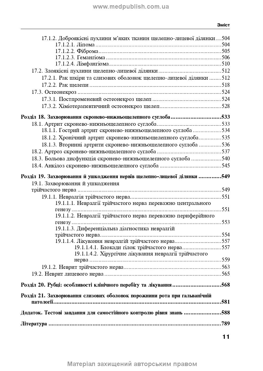 Maxillofacial Surgery: a textbook / O.O. Tymofieiev. — 3rd edition