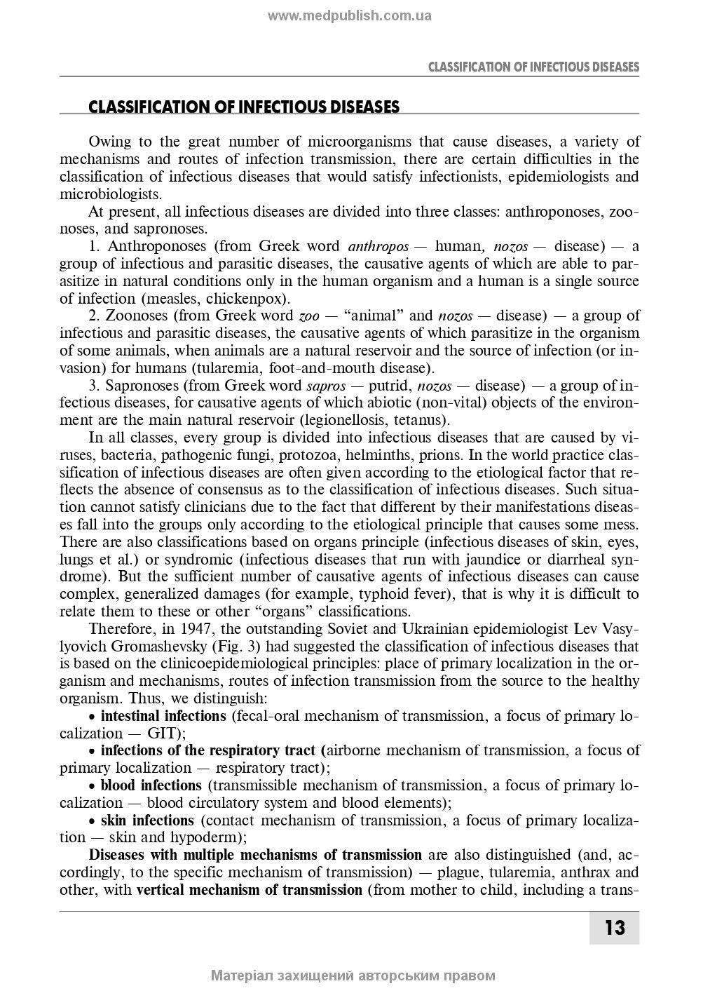 Infectious Diseases: textbook (IV a. l.) / O.A. Holubovska, M.A. Andreichyn, A.V. Shkurba et al.